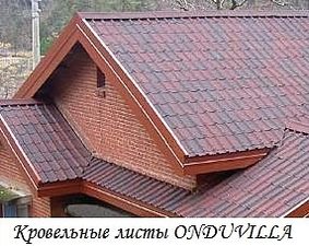 Ондувилла &mdash; Мидас Актив