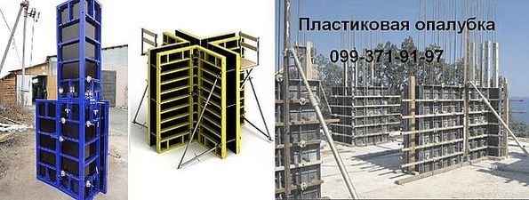 Опалубка для бетона, используется для залива монолита. В комплектцию опалубки входят: балка двутавровая, щиты пластиковые или металлические, стойки те — Монолит-Строй Опалубка для бетона, используется для залива монолита. В комплектцию опалубки входят: балка двутавровая, щиты пластиковые или металлические, стойки те — Монолит-Строй