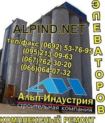 Ремонт элеваторов
