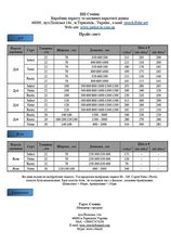 Прайс-лист на всю нашу продукцію &mdash; Стеник