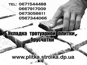 Укладка тротуарной плитки, брусчатки. — Плитка Укладка тротуарной плитки, брусчатки. — Плитка