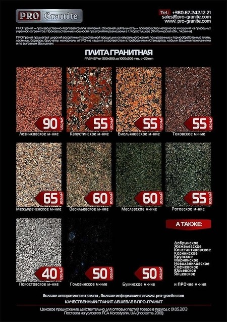 Гранитная плитка по низким ценам