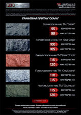 Гранитная плитка Скала по низким ценам — PRO Granite Гранитная плитка Скала по низким ценам — PRO Granite