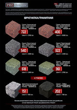 Гранитная брусчатка по низким ценам — PRO Granite Гранитная брусчатка по низким ценам — PRO Granite