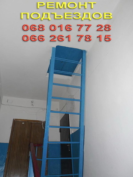 Ремонт в подъезде Днепропетровск недорого.