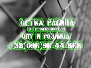 Сетка Рабица — SetkaRabica Сетка Рабица — SetkaRabica