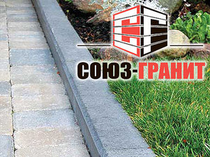 Гранитный бордюр — Союз-Гранит Гранитный бордюр — Союз-Гранит