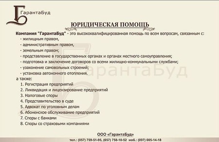 Юридическая помощь