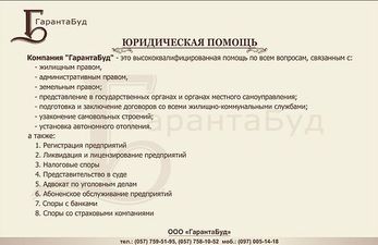 Юридическая помощь &mdash; ТД `Гаранта`