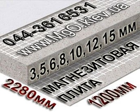 Магнезитовая плита