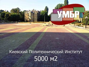 Плитка тротуарна в Києві &mdash; УМБР Бровари