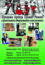 Аренда, продажа, ремонт строительного  инструмента в Харькове &mdash; Вэлбис