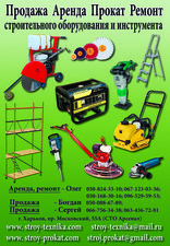 Аренда, продажа, ремонт строительного  инструмента в Харькове &mdash; Вэлбис
