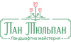 Логотип компании Ландшафтная мастерская Пан Тюльпан