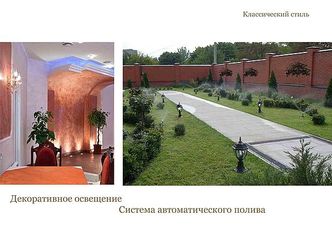 Классический интерьер & ландшафт — SALON ALEX KHOLL DESIGN Классический интерьер & ландшафт — SALON ALEX KHOLL DESIGN