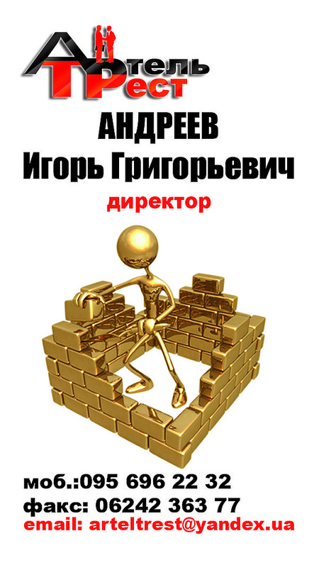 ООО `АРТЕЛЬТРЕСТ`