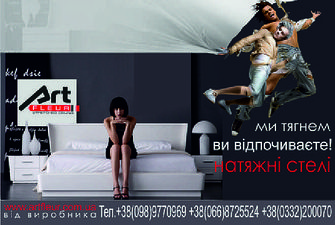натяжні стелі — Арт Флер натяжні стелі — Арт Флер