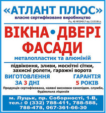 Окна, двери, фасады &mdash; Атлант плюс