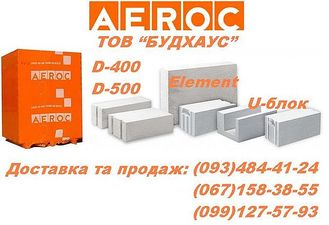 Газобетон, Aeroc,EcoTerm,Classic &mdash; Будхаус