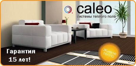Теплый пол  инфракрасный пленочный CALEO. — Цитадель - Трейд Теплый пол  инфракрасный пленочный CALEO. — Цитадель - Трейд