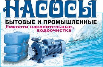 НАСОСЫ: Wilo, Grundfos,  DAB, Pedrollo,  Aquario,  Calpeda, Caprari, IMP — Цитадель - Трейд НАСОСЫ: Wilo, Grundfos,  DAB, Pedrollo,  Aquario,  Calpeda, Caprari, IMP — Цитадель - Трейд