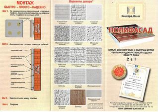 Монтаж Полифасада &mdash; Конкорд - Олми