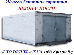 Гараж железо-бетонный — Дерегус Гараж железо-бетонный — Дерегус