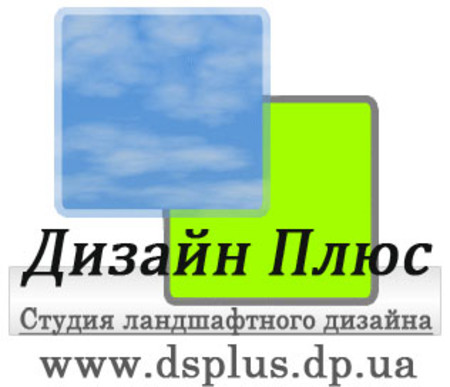 Студия ландшафтного дизайна `Дизайн плюс`