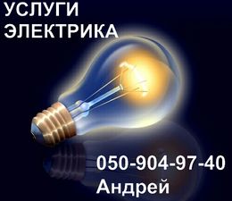 Ремонт и замена электропроводки в квартирах ,офисах,новостроях и на предприятиях г. Донецка. — Электрик+ Ремонт и замена электропроводки в квартирах ,офисах,новостроях и на предприятиях г. Донецка. — Электрик+