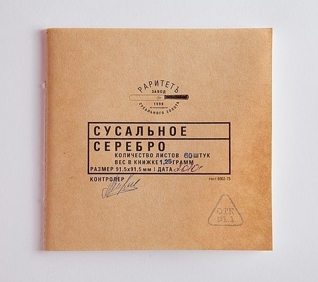 Серебро сусальное