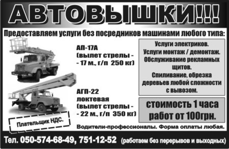 услуги, аренда автовышки локтевой, телескопической Харьков