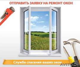 Ремонт и регулировка металлопластиковых окон и дверей — Киянов Ремонт и регулировка металлопластиковых окон и дверей — Киянов