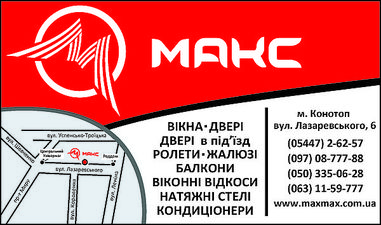 МАКС &mdash; Макс