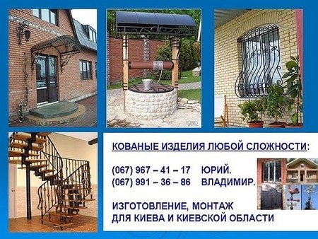 Художественная ковка, изготовление, доставка, монтаж