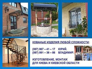Художественная ковка, изготовление, доставка, монтаж — Эксклюзив Художественная ковка, изготовление, доставка, монтаж — Эксклюзив