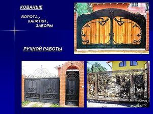 Ворота, калитки, заборы кованые на заказ — Эксклюзив Ворота, калитки, заборы кованые на заказ — Эксклюзив