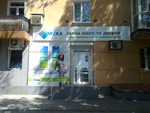 представительство в Донецке &mdash; Оконика