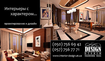 дизайн интерьера