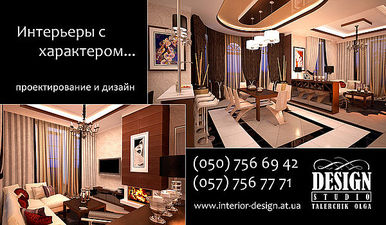 дизайн интерьера — Студия дизайна Талерчик Ольги дизайн интерьера — Студия дизайна Талерчик Ольги