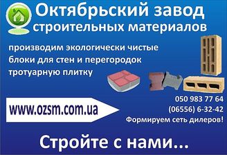 Октябьрьский завод строительных материалов &mdash; Октябрьский завод строительныхматериалов