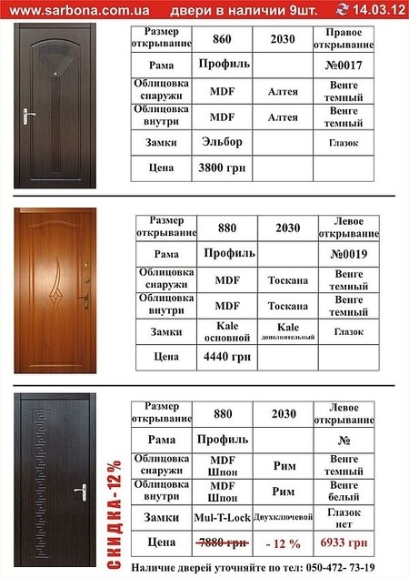 Стальные двери Сарбона в наличии 2