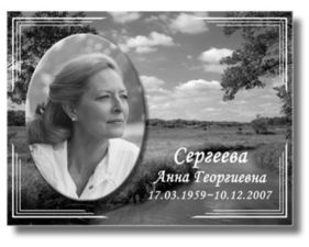 Мемориальные, памятные таблички — СГПА Индустрия Мемориальные, памятные таблички — СГПА Индустрия