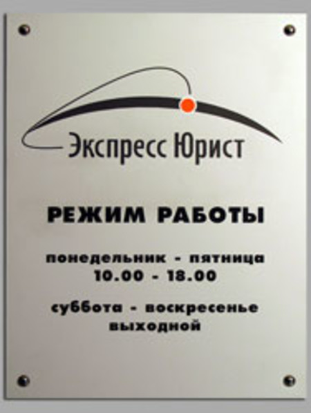 Вывески, таблички (металлофото)