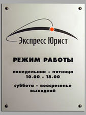 Вывески, таблички (металлофото) &mdash; СГПА Индустрия
