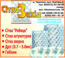 1 &mdash; Сітка Захід