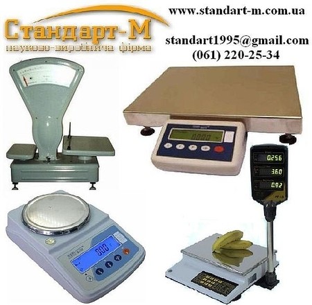 Весы торговые, Весы крановые, Весы лабораторные