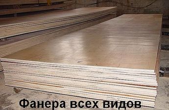 Фанера &mdash; Строй-Гарант