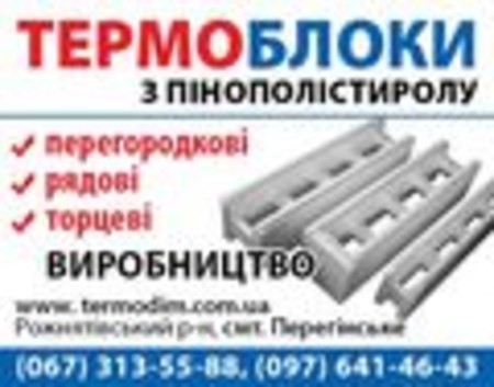 Производство термоблоков