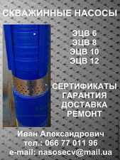 Погружные скважинные глубинные насосы ЭЦВ 6, ЭЦВ 8, ЭЦВ 10 &mdash; Южэнергомаш