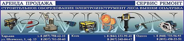 Аренда лесов Киев &mdash; Вавилон